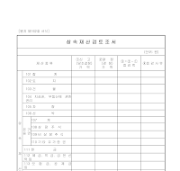 상속재산검토조서 상속재산검토조서